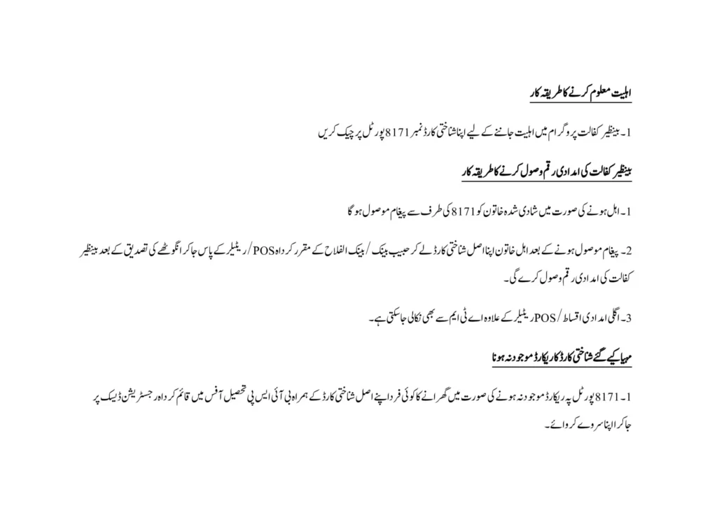 Benazir Kafaalat Program
