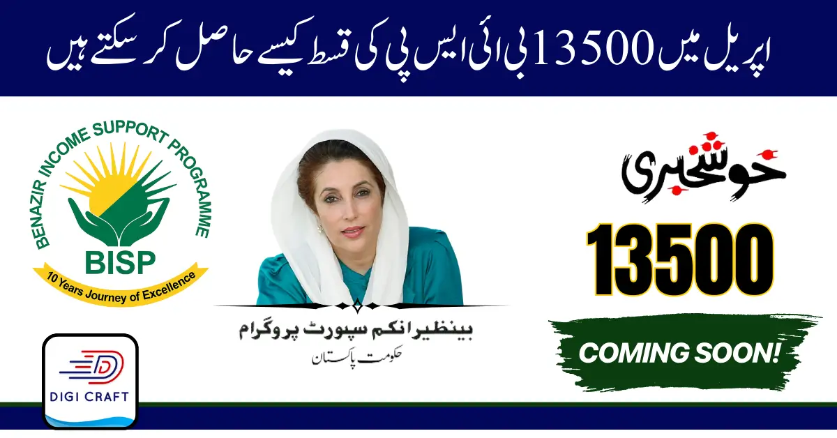 Lahore BISP 8171 April 2025 Payment Update 13,500 PKR Installment