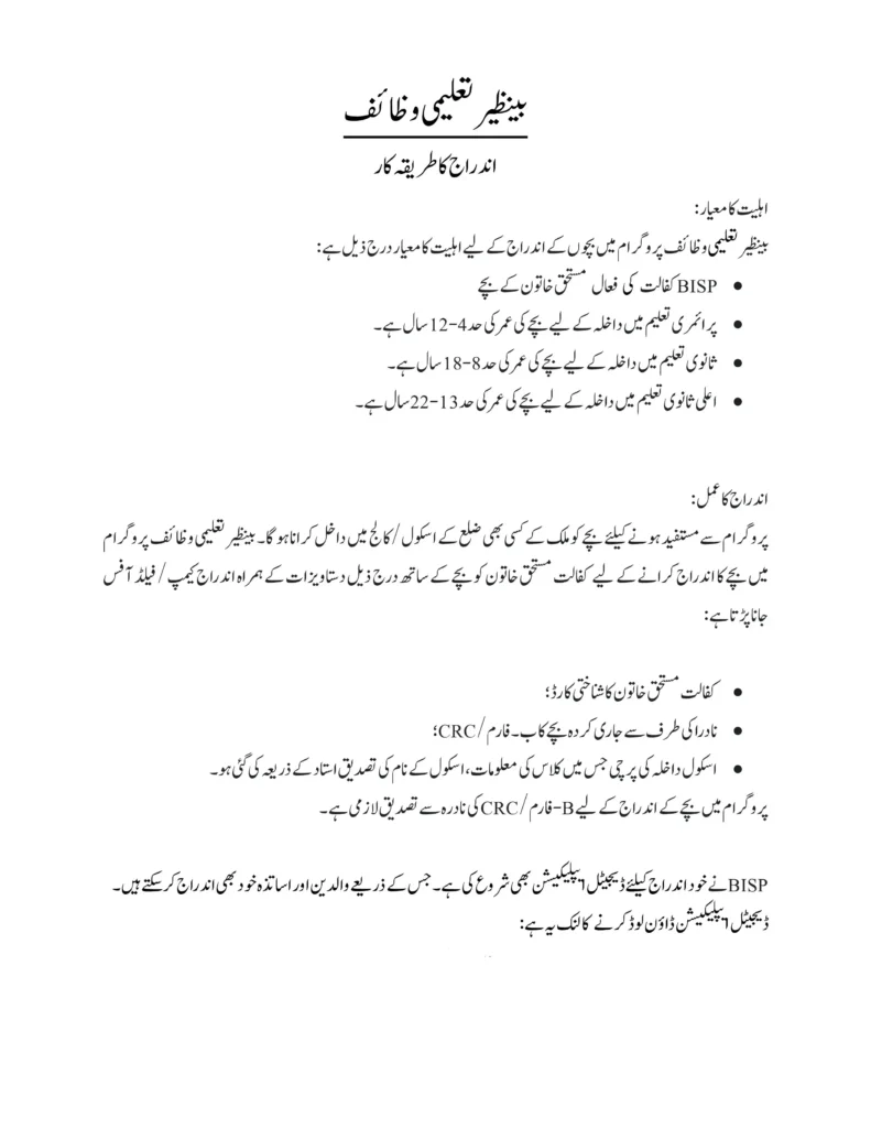 8171 BISP Ehsaas & Punjab All Government Relief Programs 2025