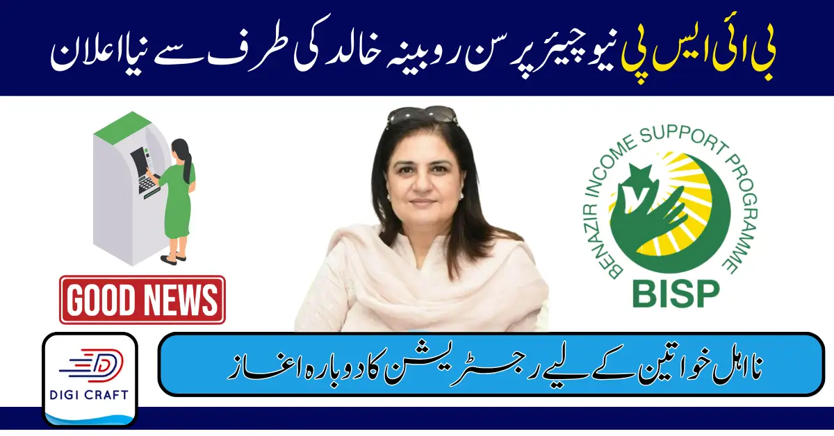 BISP Beneficiaries by Rubina Khalid