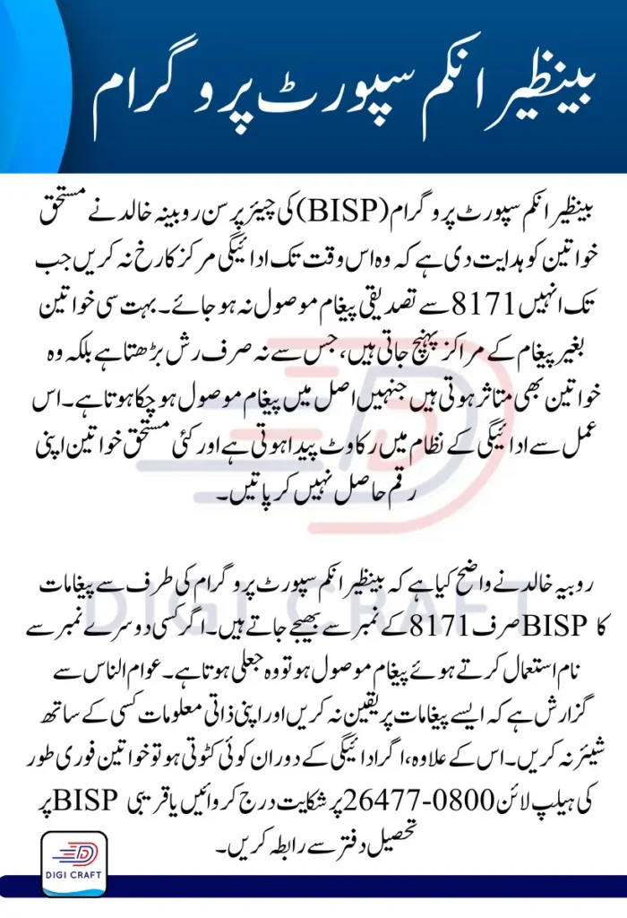 Instructions for BISP Beneficiaries by Rubina Khalid