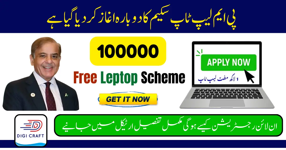 PM Youth Laptop Scheme 2025