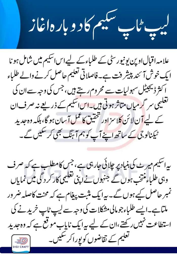PM Youth Laptop Scheme 2025